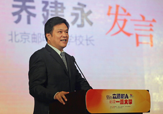 北京邮电大学校长乔建永_副本.jpg