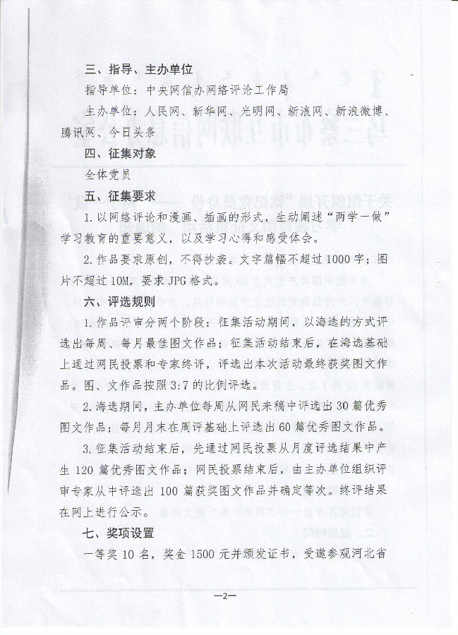 两学一做学习教育图文征集活动的通知2.jpg