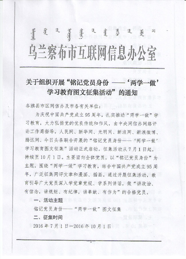 两学一做学习教育图文征集活动的通知1.jpg
