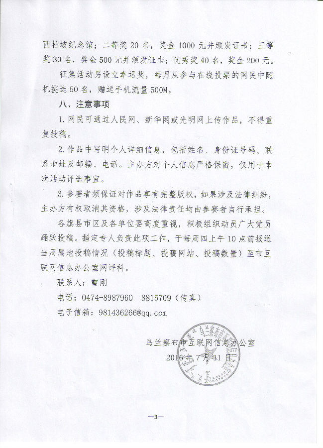 两学一做学习教育图文征集活动的通知3.jpg
