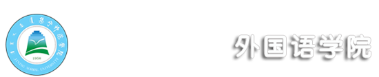 外语系
